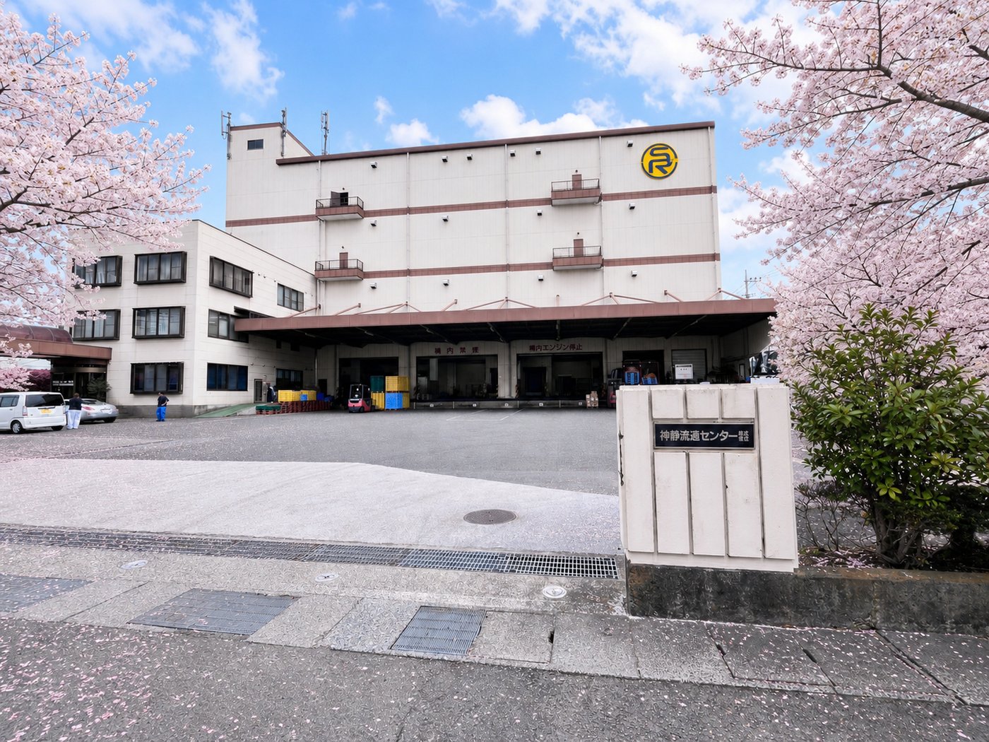 神静流通センター 本社外観と桜並木 小田原